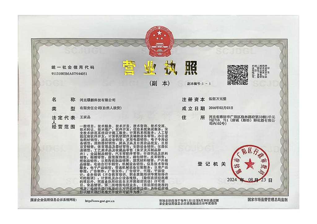 璟麒營業(yè)執(zhí)照1024.jpg